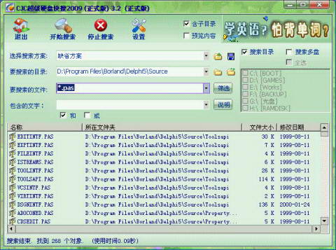 CJC超级硬盘快搜
