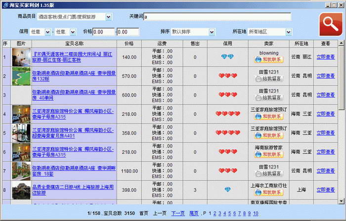 淘宝买家利剑