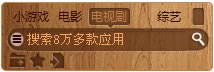 HoHoo桌面搜索