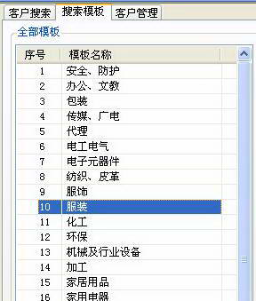 万讯客户搜索大师