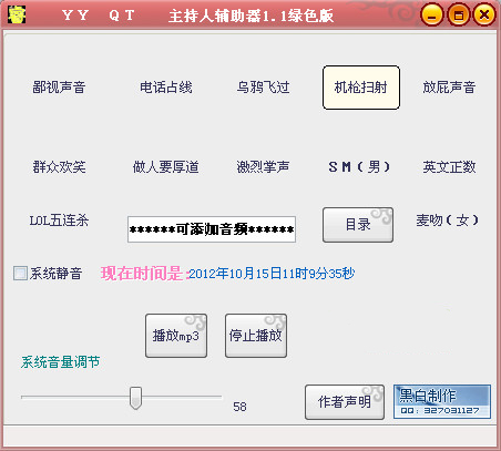 金盾qt主持人音频辅助