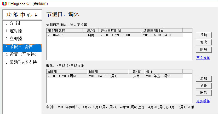 Timinglaba音乐定时播放工具