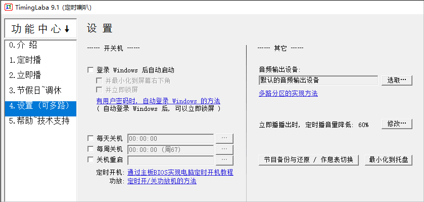 Timinglaba音乐定时播放工具