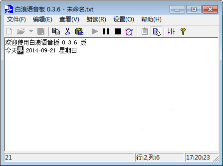 白浪语音板