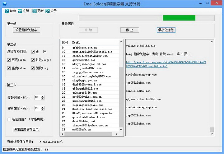 Email邮箱搜索器(支持外贸)