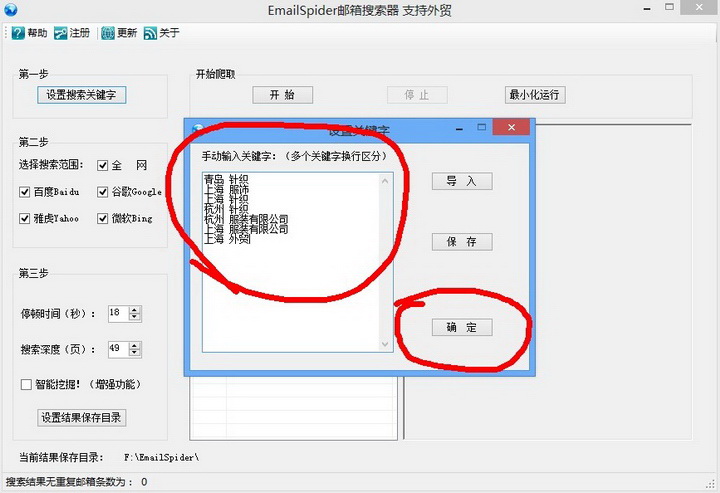 Email邮箱搜索器(支持外贸)