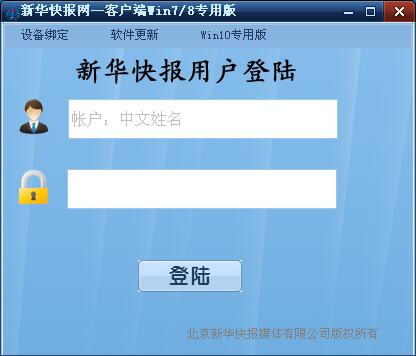 新华快报(Win7/8通用版)