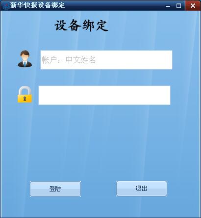 新华快报(Win7/8通用版)