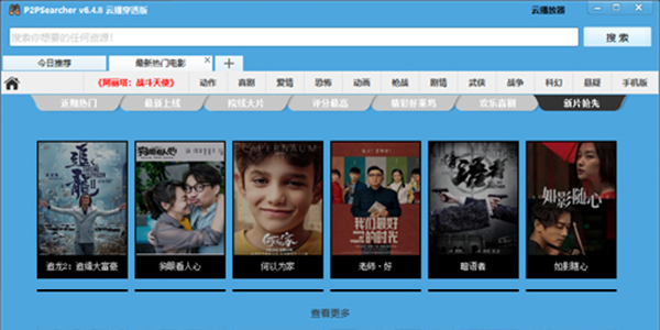 P2P种子搜索器(p2psearcher)