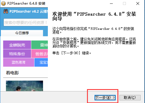 P2P种子搜索器(p2psearcher)