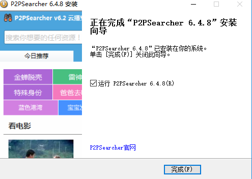 P2P种子搜索器(p2psearcher)