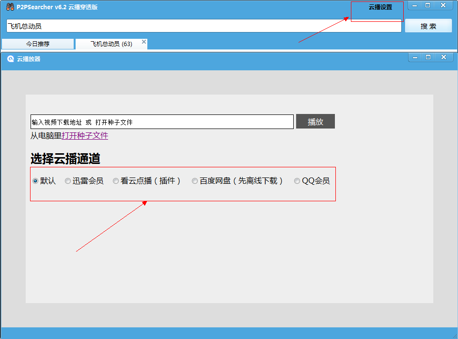 P2P种子搜索器(p2psearcher)