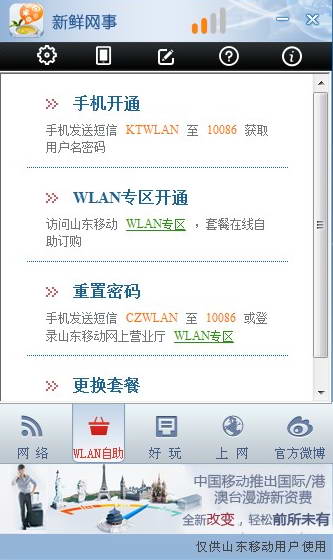 新鲜网事