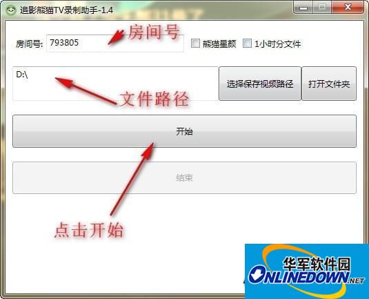 追影熊猫TV录制助手