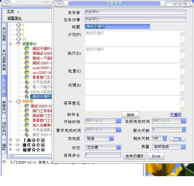 PDCA工作安排软件(高级网络版)