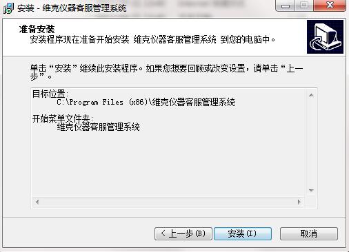 维克仪器客服管理系统