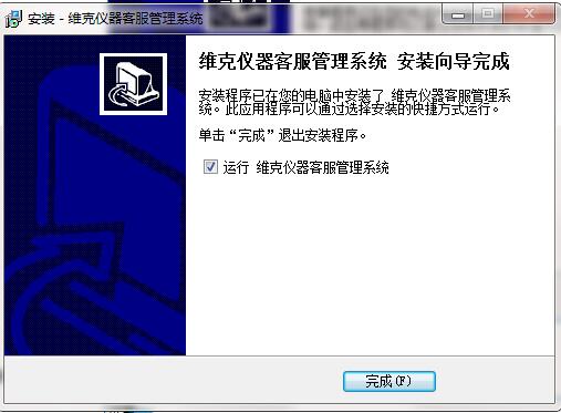 维克仪器客服管理系统