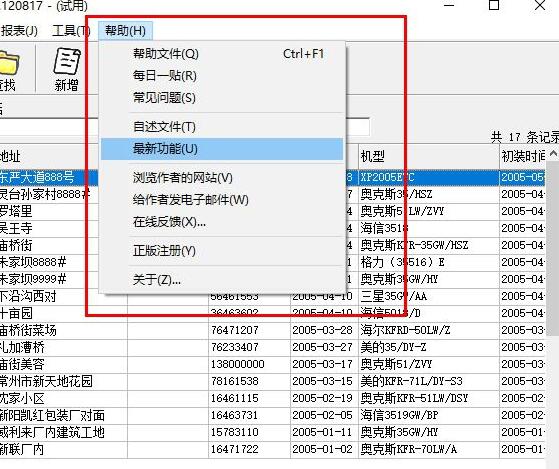 维克仪器客服管理系统