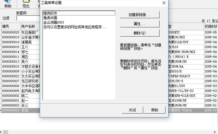 维克仪器客服管理系统