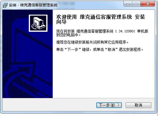 维克通信客服管理系统
