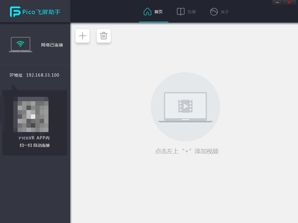 Pico飞屏助手