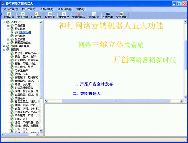 神灯网络营销机器人