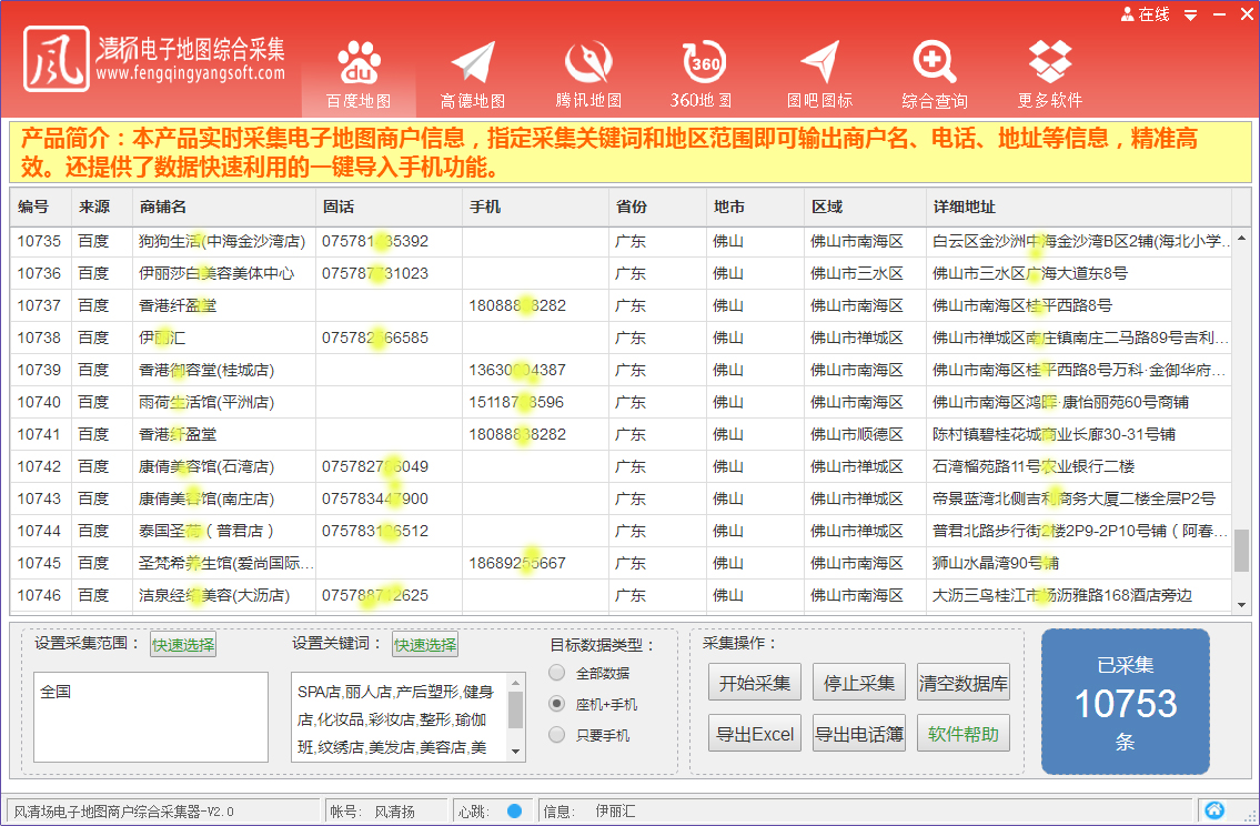 百度地图采集软件