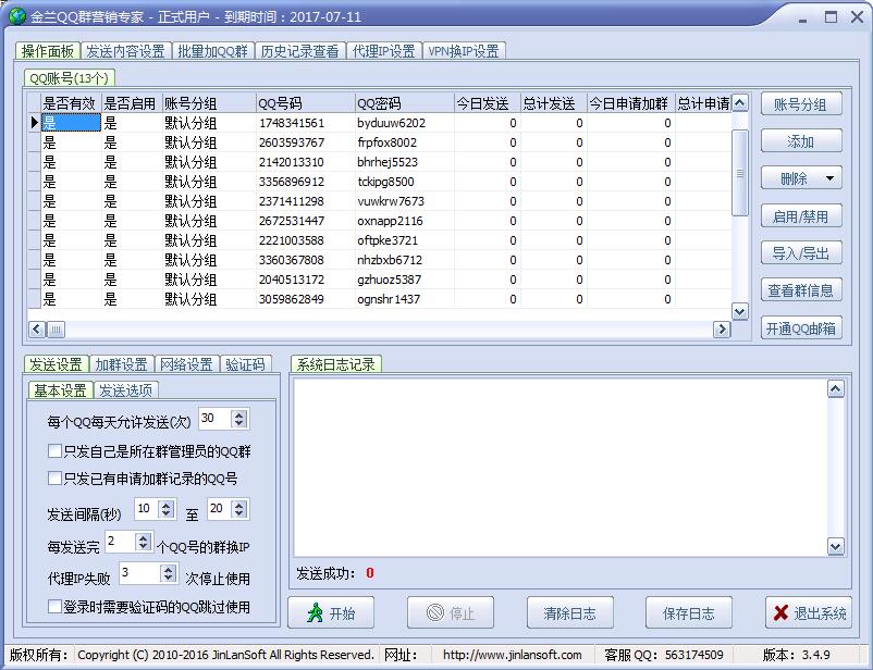 QQ群营销软件