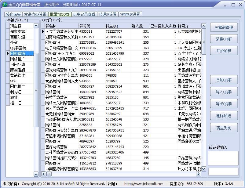 QQ群营销软件