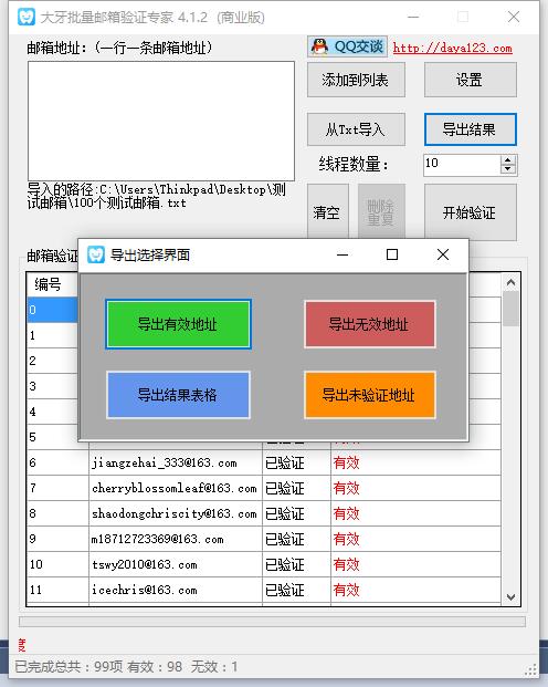 大牙邮箱有效性验证专家2017