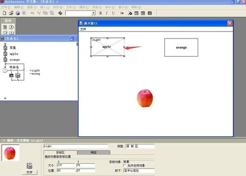Macromedia Authorware截图