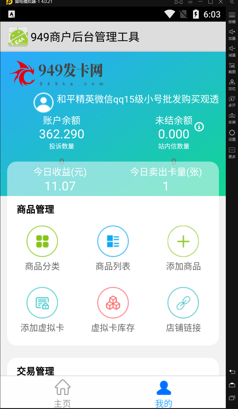 949发卡网自动提卡器