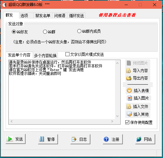 超级QQ群发器
