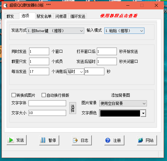 超级QQ群发器