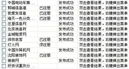 网络营销软件-信息发布软件