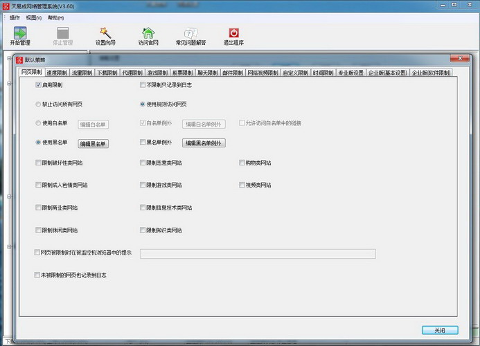 天易成网管软件企业版