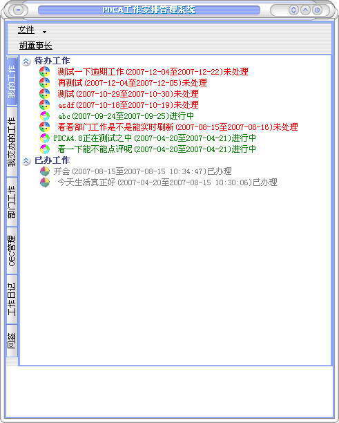 PDCA工作安排工作报告管理系统(网络版)