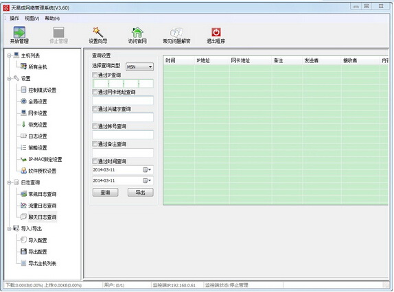 天易成上网行为管理软件专业版 局域网限速