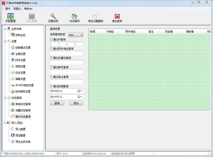 天易成上网行为管理