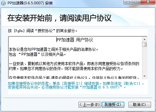 PP加速器
