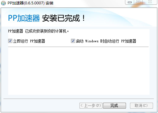 PP加速器