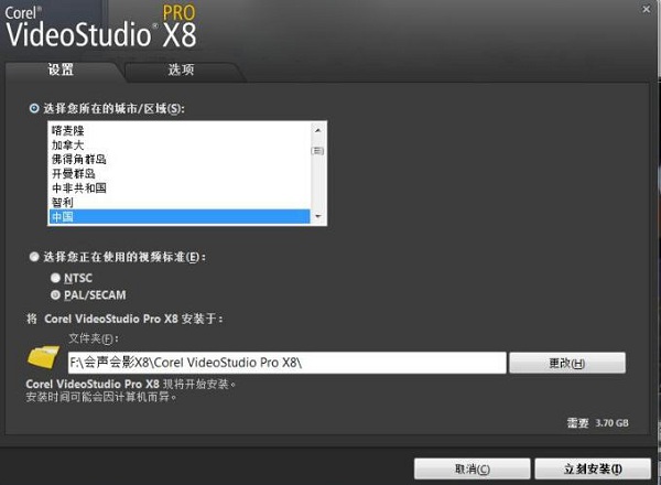会声会影 Corel VideoStudio Pro X8