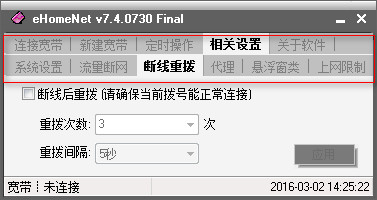 eHomeNet(宽带连接增强工具)