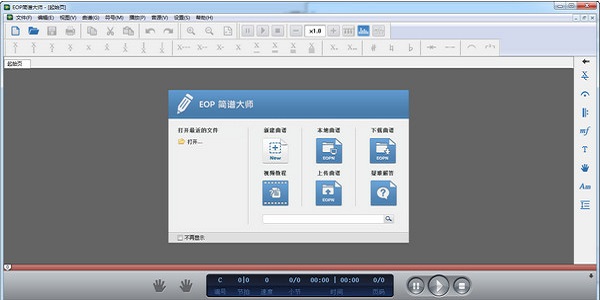 EOP简谱大师 最新版
