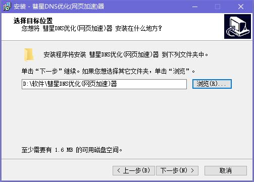 彗星DNS优化器