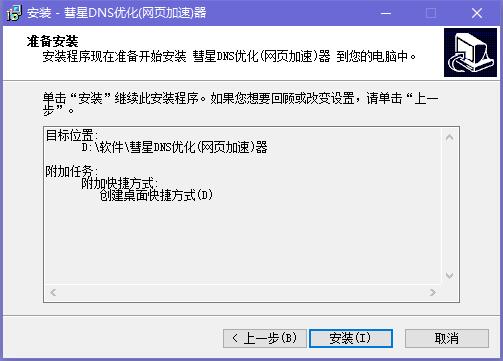 彗星DNS优化器