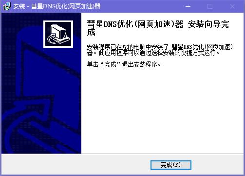 彗星DNS优化器
