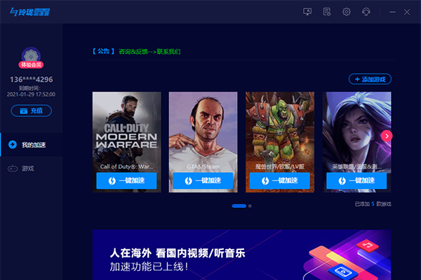 玲珑加速器