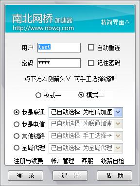 南北网桥加速器