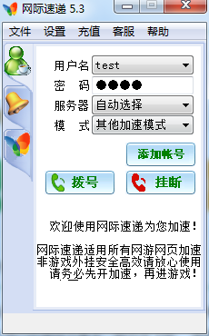 网际速递网络加速器